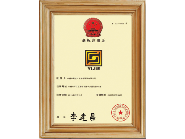 商標(biāo)注冊(cè)證