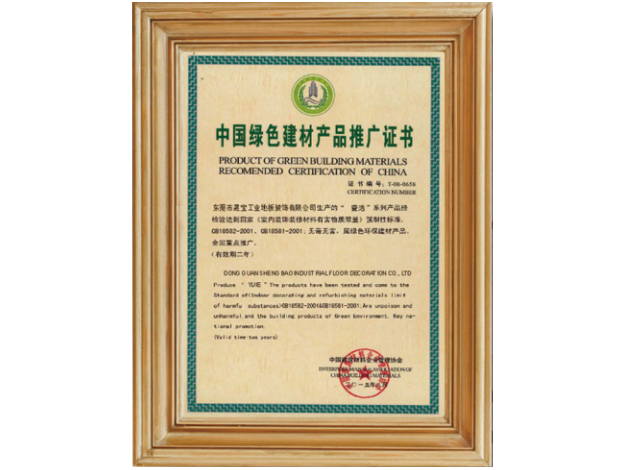 中國(guó)綠色建材產(chǎn)品推廣證書(shū)