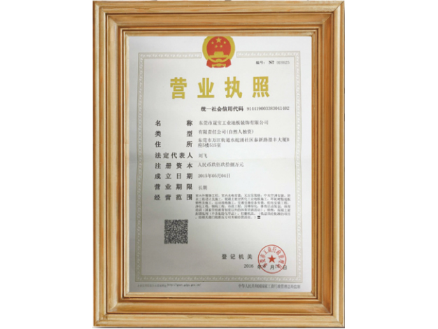 營(yíng)業(yè)執(zhí)照